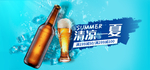 啤酒节banner