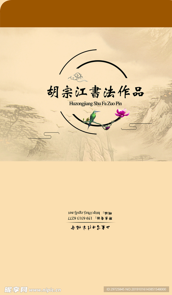 中国风山水信封封面