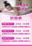 SPA 价目表