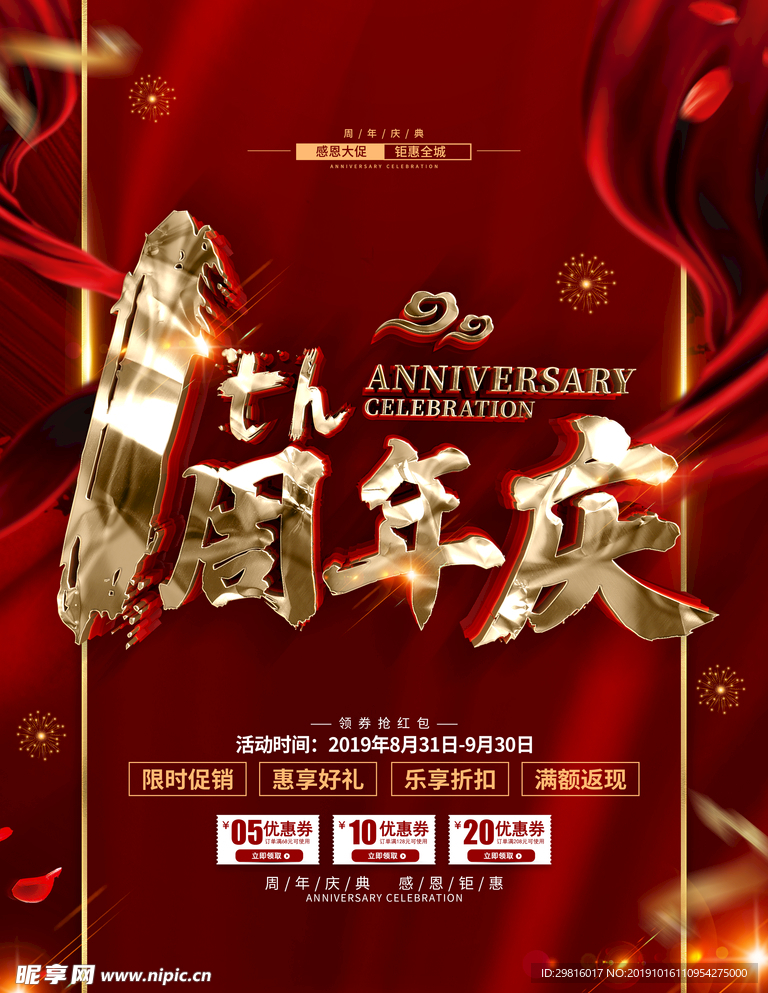 1周年庆