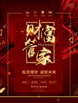 理财海报