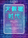 大数据