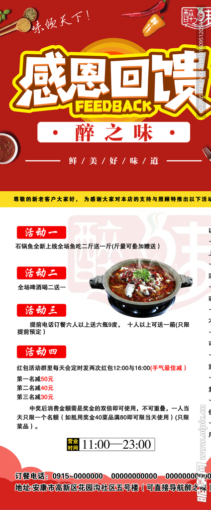 美食展架 活动展架 感恩回馈