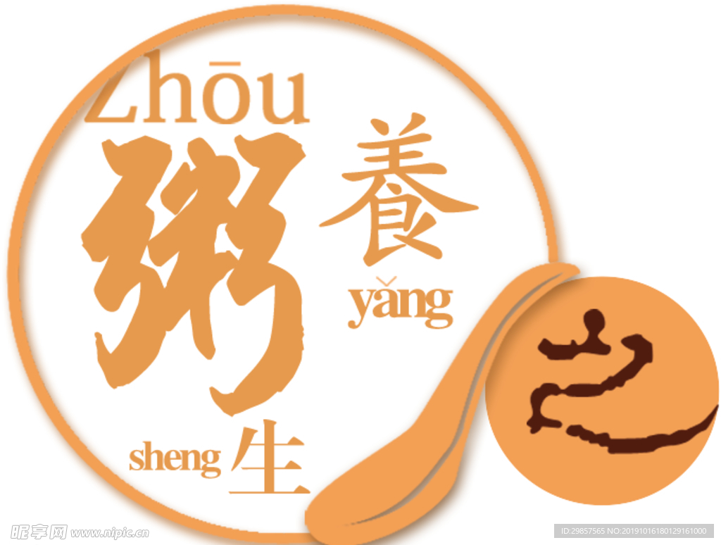 粥