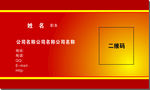红色名片