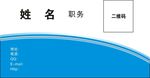 蓝色名片