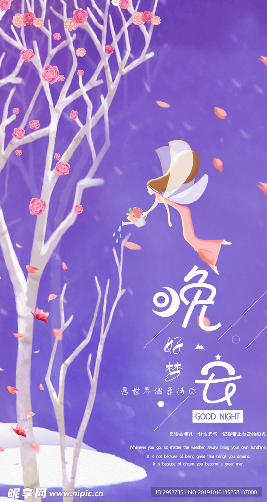 小清新晚安