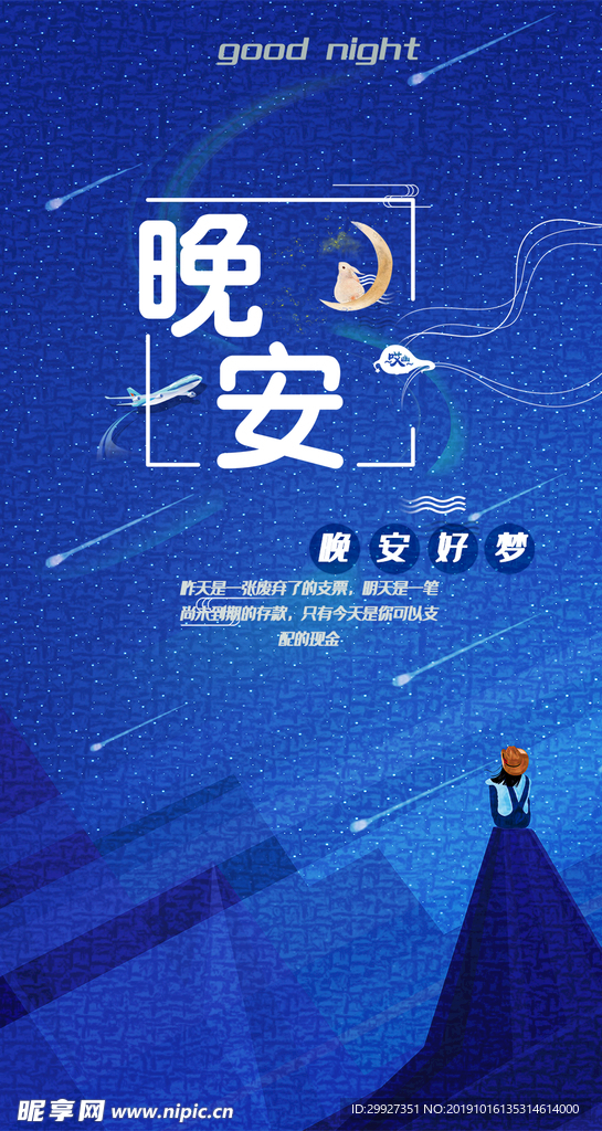 小清新晚安