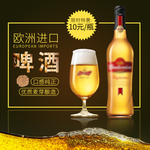 啤酒海报