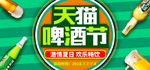 啤酒海报