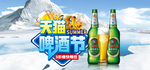 啤酒海报