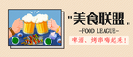 啤酒海报