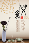 艾灸海报