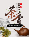 茶文化海报