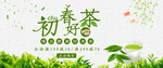 茶叶海报
