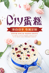diy蛋糕宣传海报