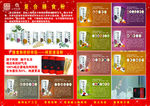 东阿阿胶宣传单