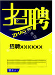 招聘广告