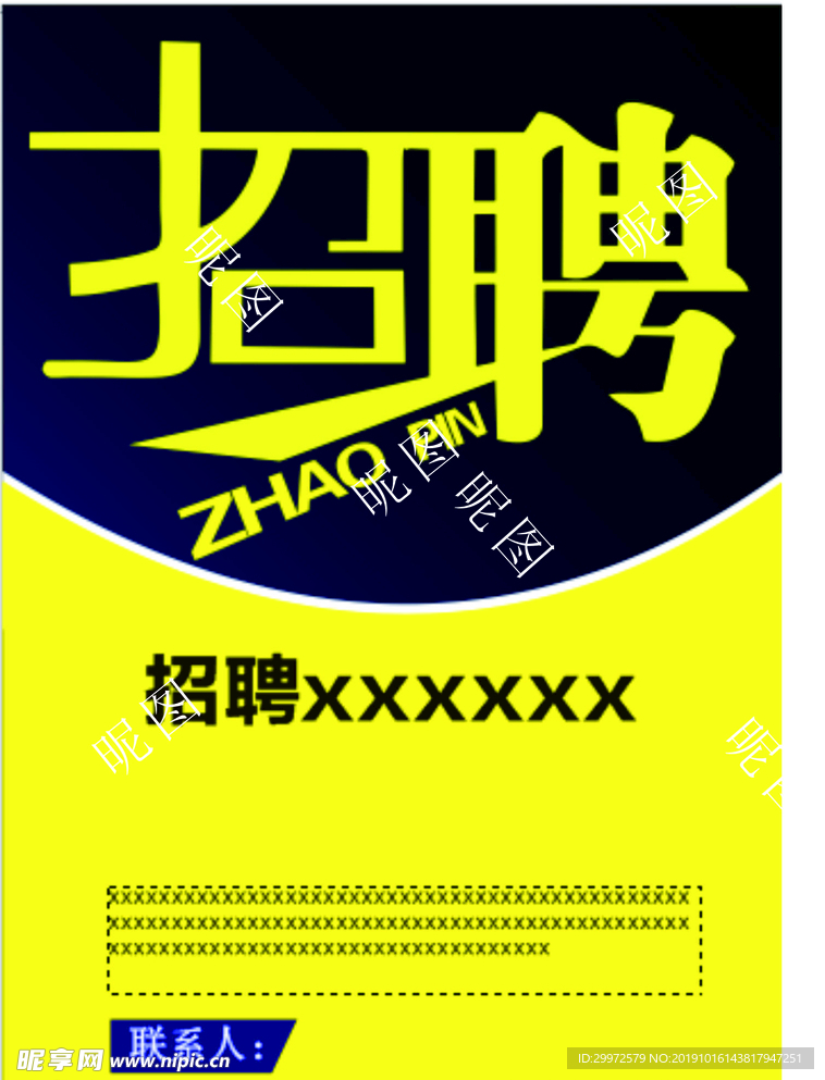 招聘广告