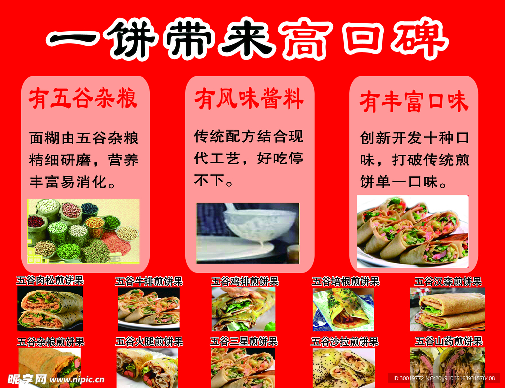 杂粮煎饼