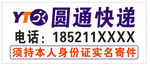 圆通快递  快递