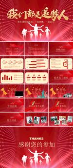 红色大气商务风公司年会PPT