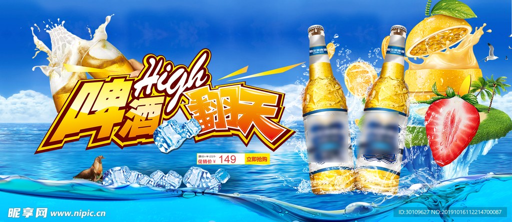 啤酒节海报