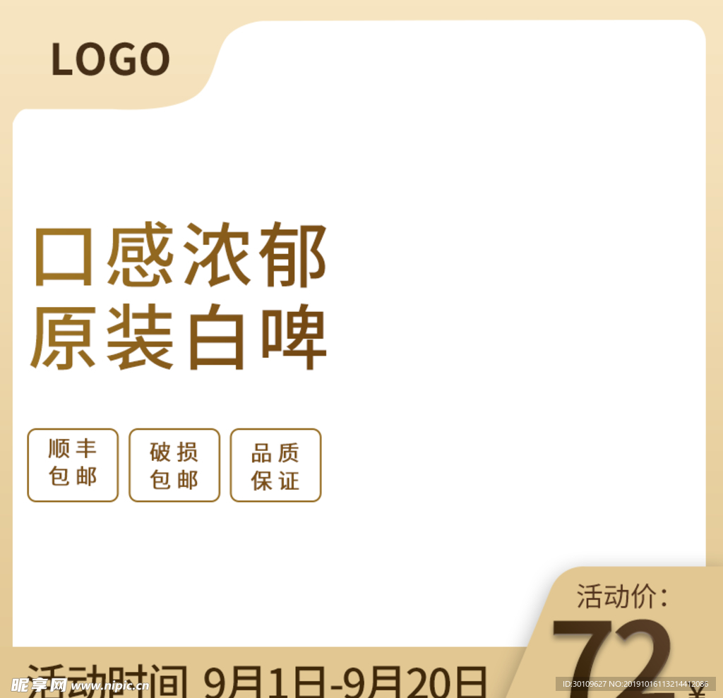 啤酒节海报