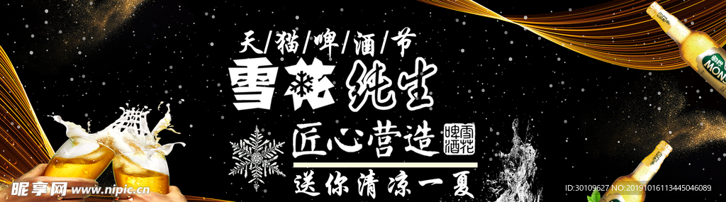 啤酒节海报