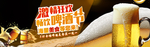 啤酒节海报
