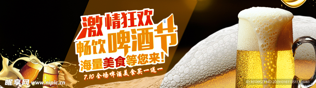 啤酒节海报