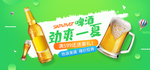 啤酒节海报