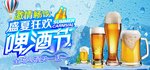 啤酒节海报
