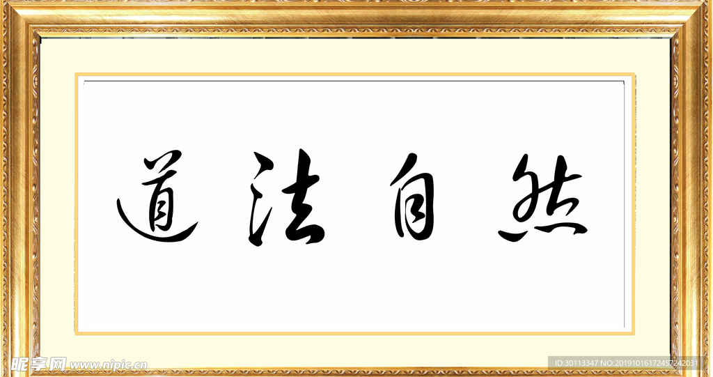 道法自然
