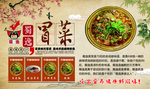 冒菜宣传