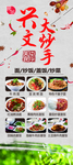 抄手盖饭面条展架