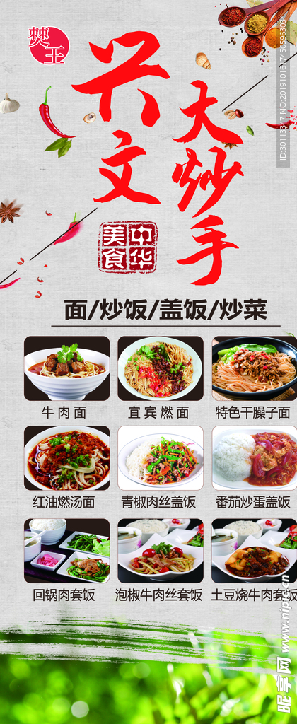 抄手盖饭面条展架