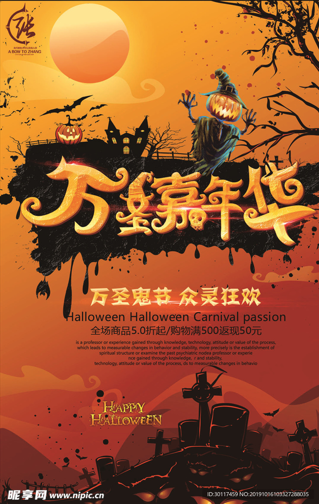 万圣节海报