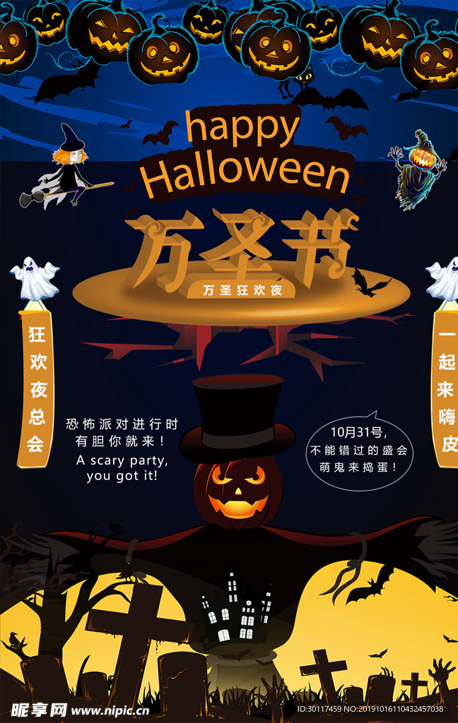 万圣节海报