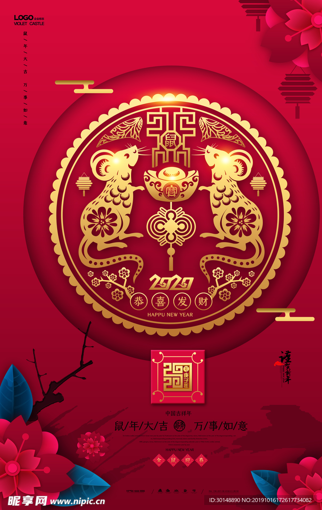 红金高档鼠年剪纸海报