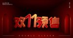 双11预售