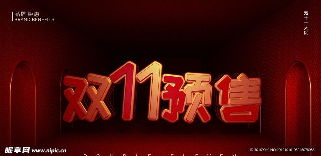双11预售