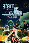 万圣节一起去捣蛋