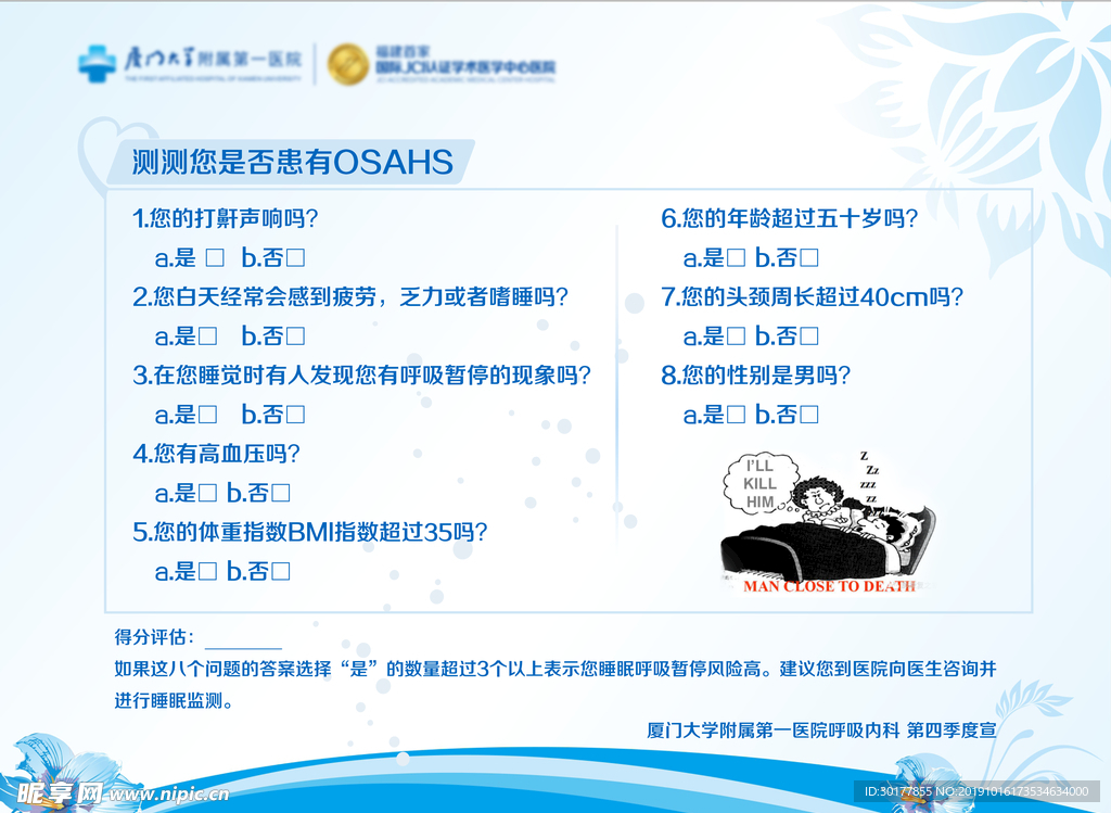 问卷调查
