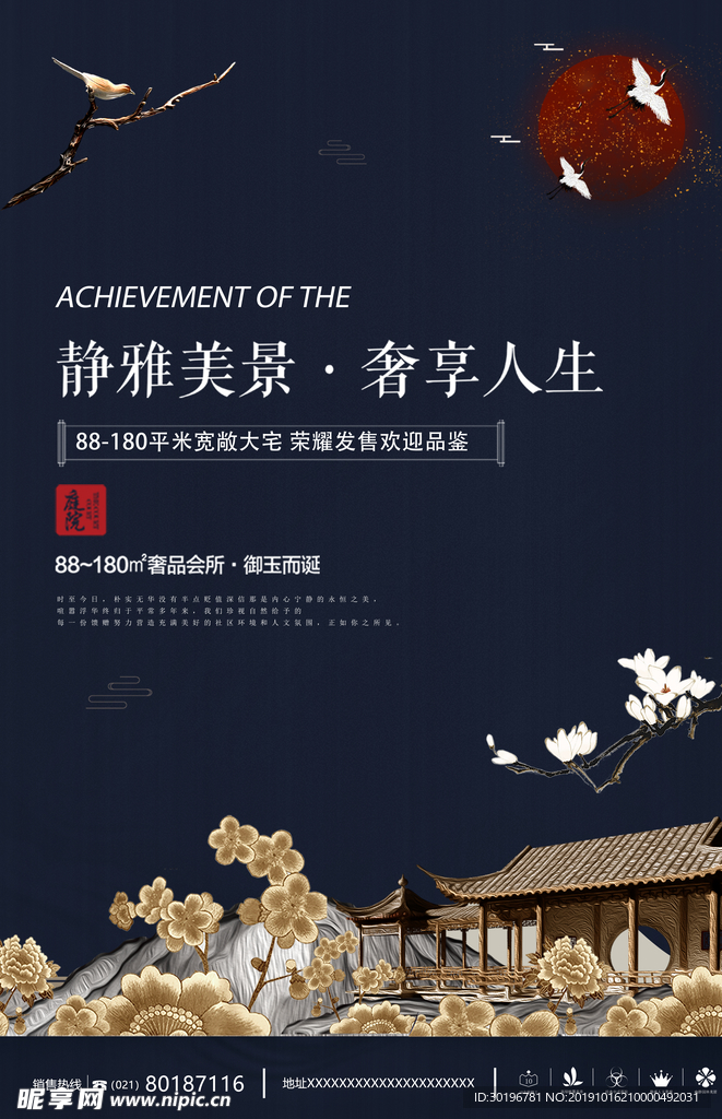 房地产海报