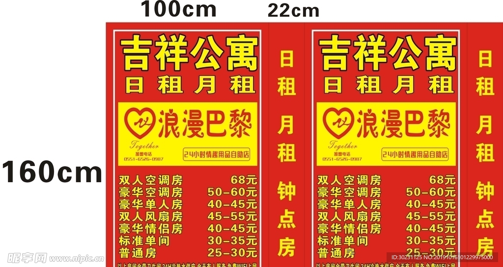 吉祥公寓