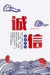 诚信精神