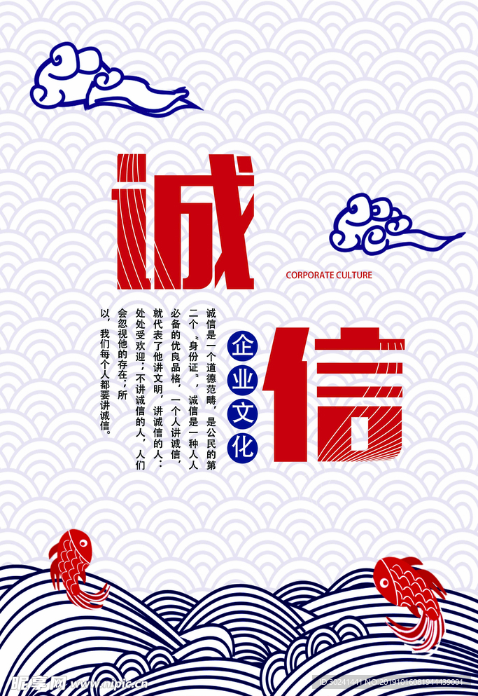 诚信精神
