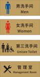 卫生间牌