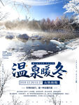 温泉展板